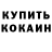 Codein напиток Lean (лин) Egor Boriskin