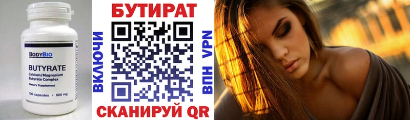 Бутират буратино  Липки 