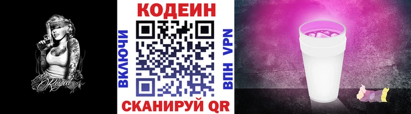 Кодеиновый сироп Lean Purple Drank  Липки 